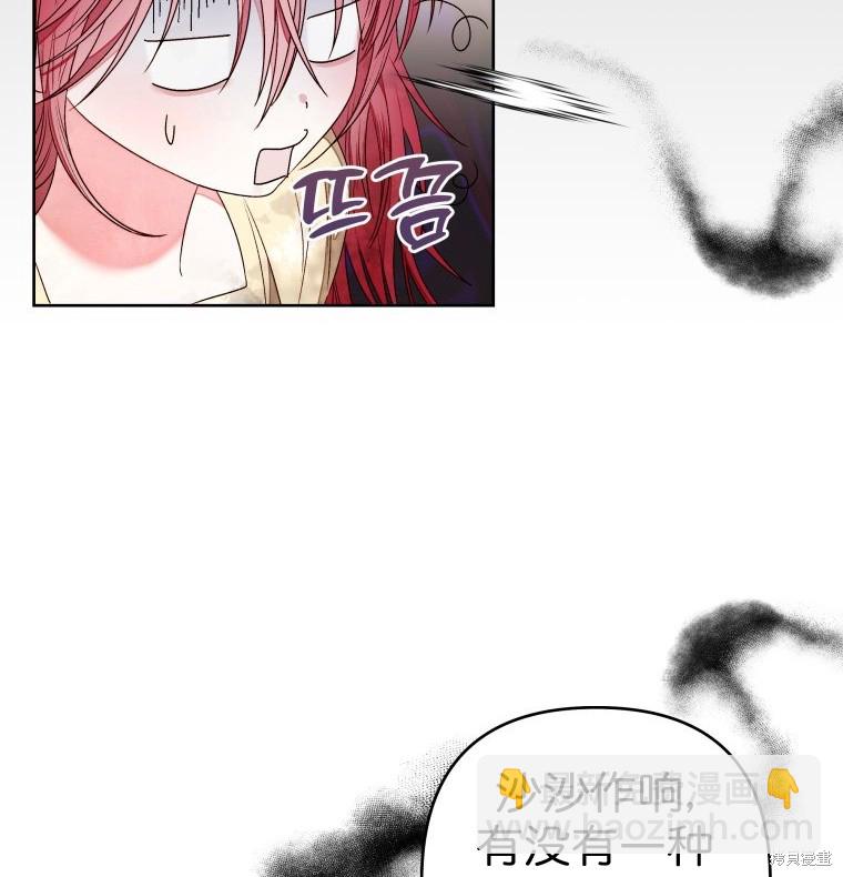 《比起成为公主，侍女才是我的天职》第12话 第43页