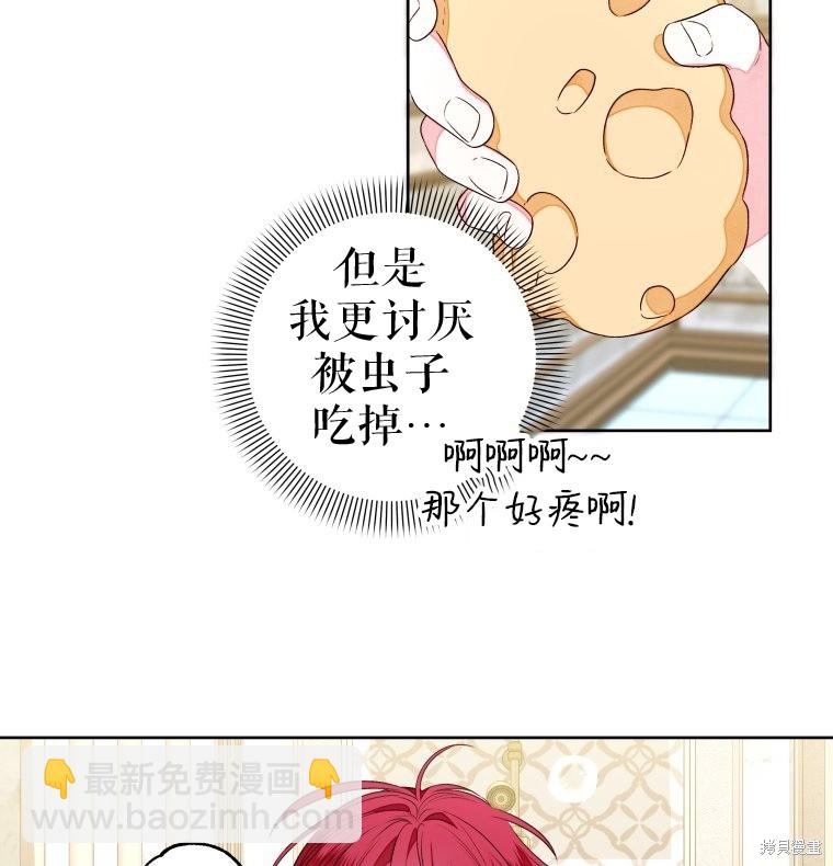 《比起成为公主，侍女才是我的天职》第12话 第49页
