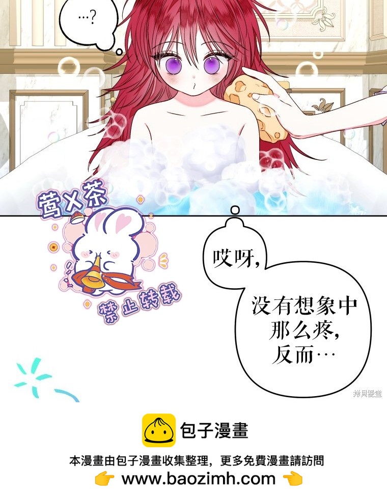 《比起成为公主，侍女才是我的天职》第12话 第50页