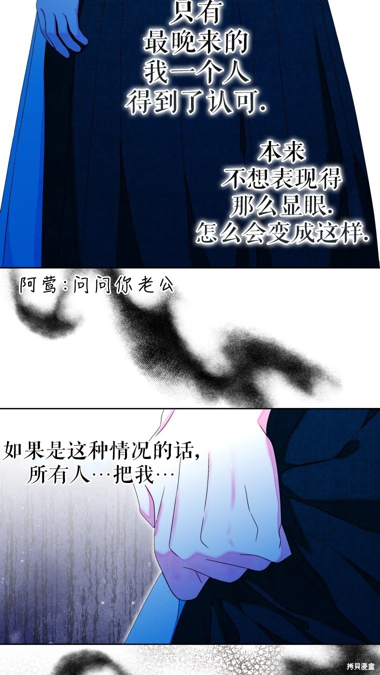 《比起成为公主，侍女才是我的天职》第10话 第12页