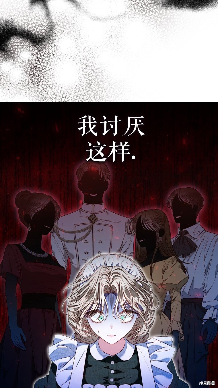 《比起成为公主，侍女才是我的天职》第10话 第13页