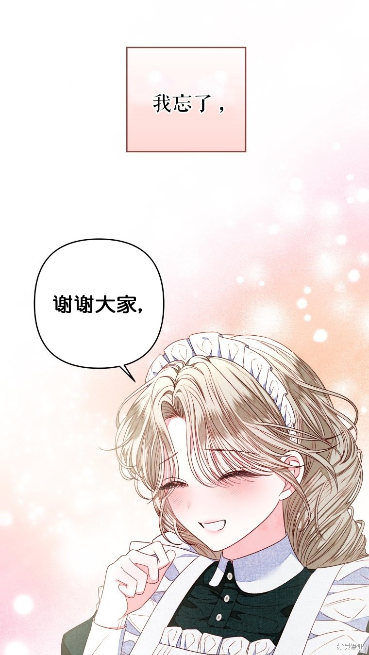 《比起成为公主，侍女才是我的天职》第10话 第19页