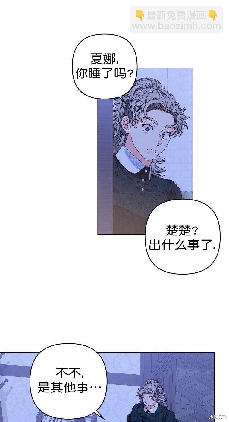 《比起成为公主，侍女才是我的天职》第10话 第33页