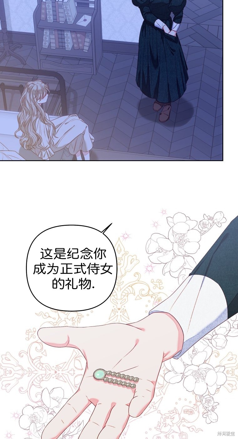 《比起成为公主，侍女才是我的天职》第10话 第34页