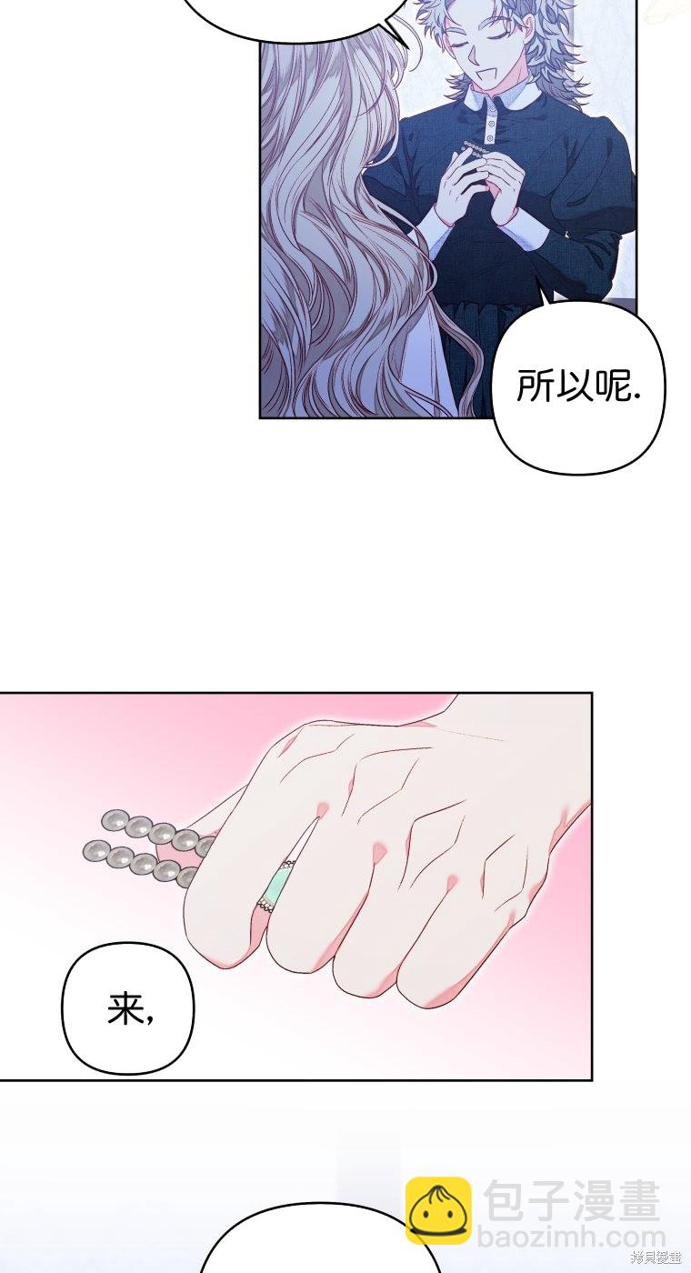 《比起成为公主，侍女才是我的天职》第10话 第37页