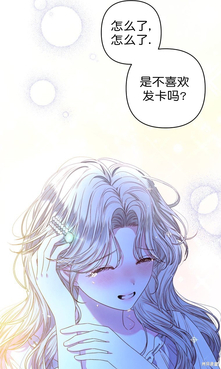 《比起成为公主，侍女才是我的天职》第10话 第41页