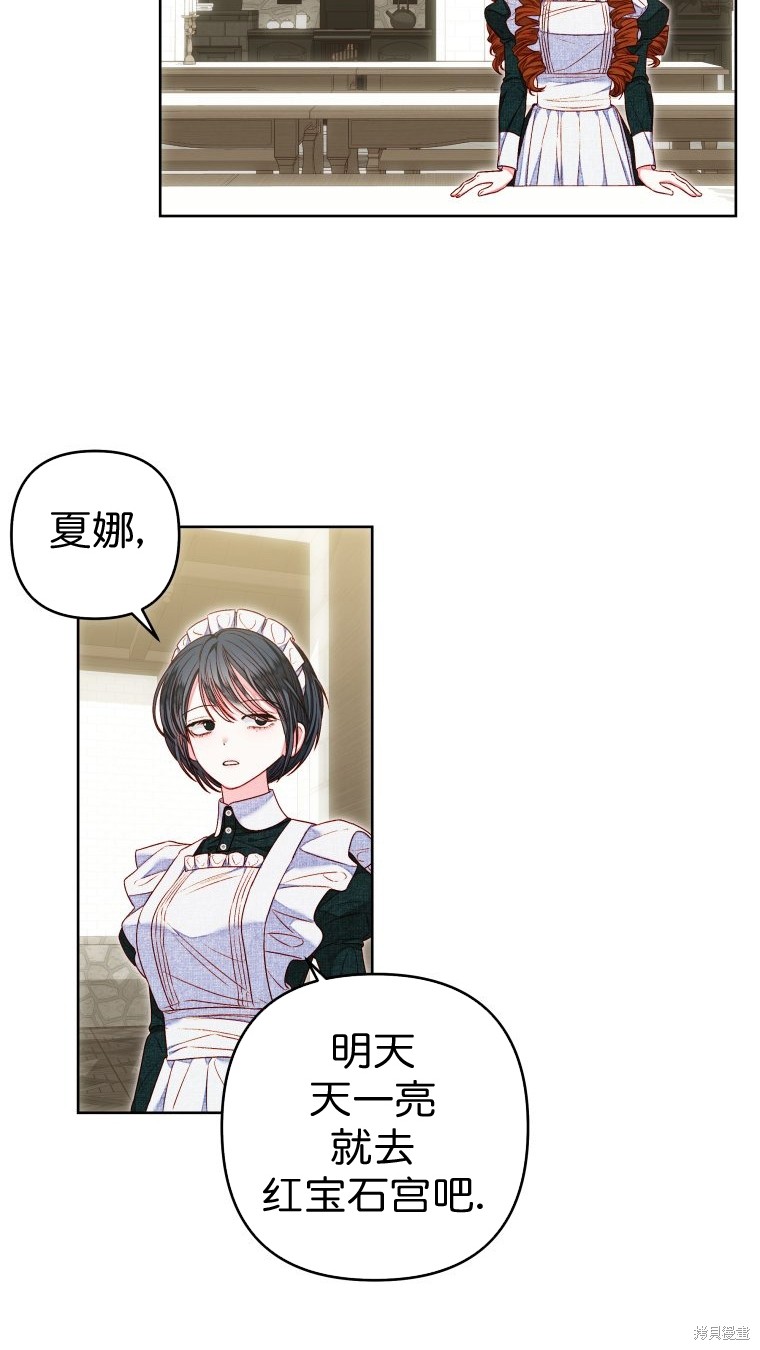 《比起成为公主，侍女才是我的天职》第10话 第7页