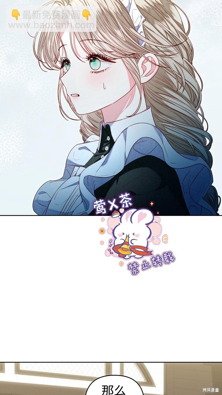 《比起成为公主，侍女才是我的天职》第10话 第9页