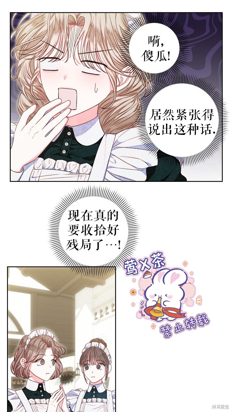 《比起成为公主，侍女才是我的天职》第10话 第17页