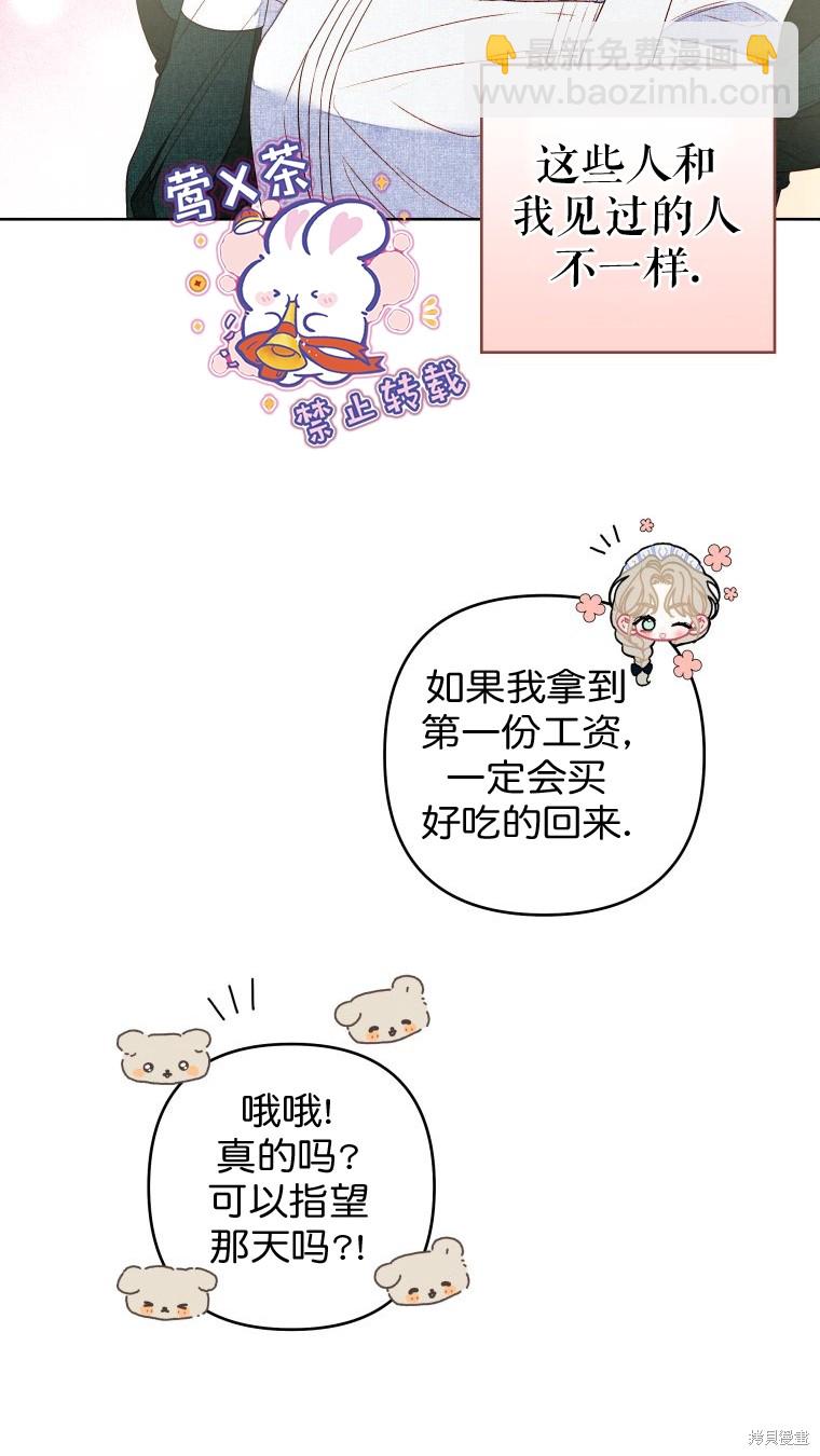 《比起成为公主，侍女才是我的天职》第10话 第20页