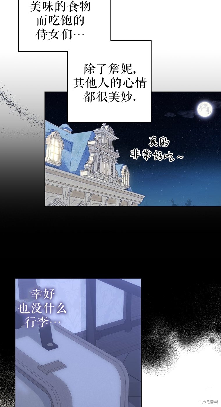 《比起成为公主，侍女才是我的天职》第10话 第28页
