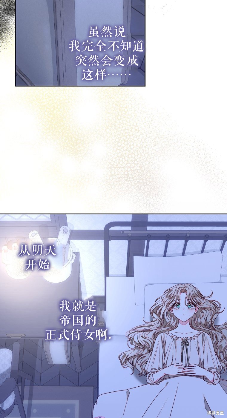 《比起成为公主，侍女才是我的天职》第10话 第29页