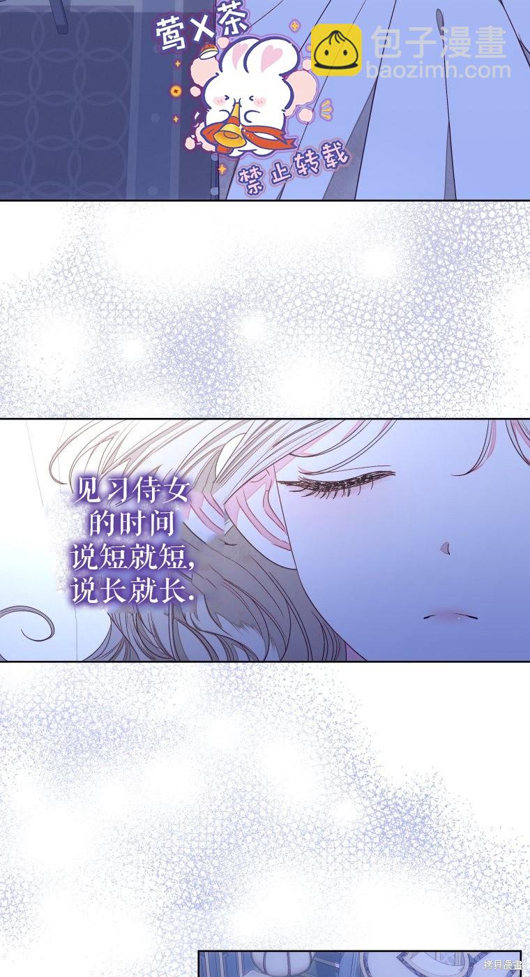 《比起成为公主，侍女才是我的天职》第10话 第30页