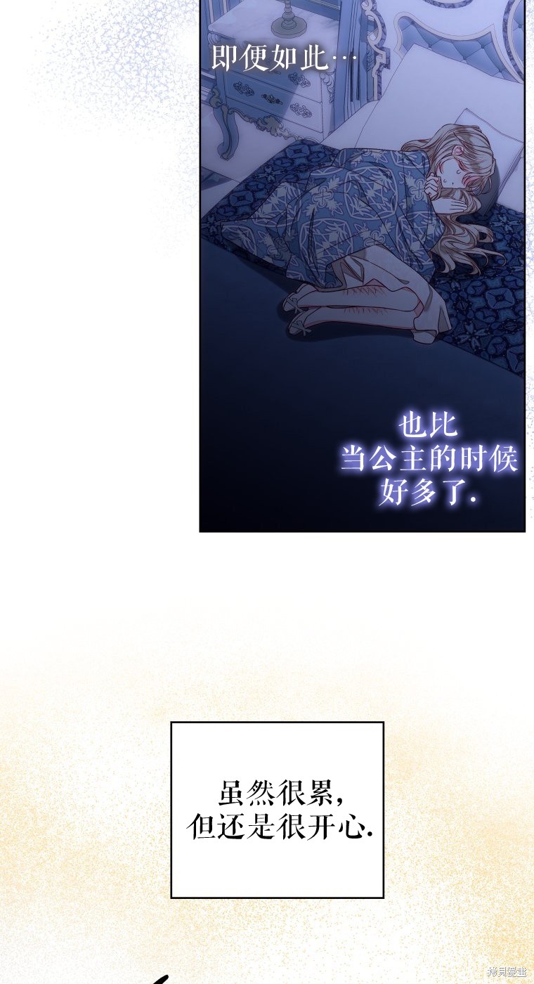 《比起成为公主，侍女才是我的天职》第10话 第31页