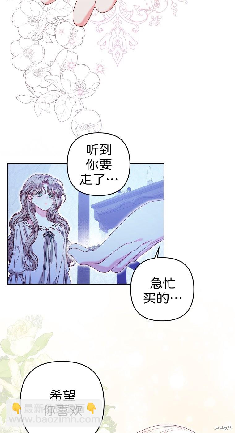 《比起成为公主，侍女才是我的天职》第10话 第35页