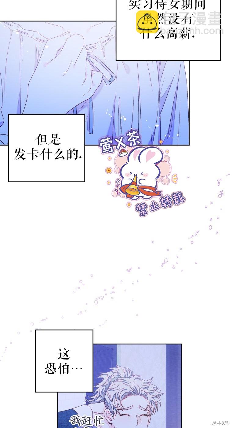 《比起成为公主，侍女才是我的天职》第10话 第39页