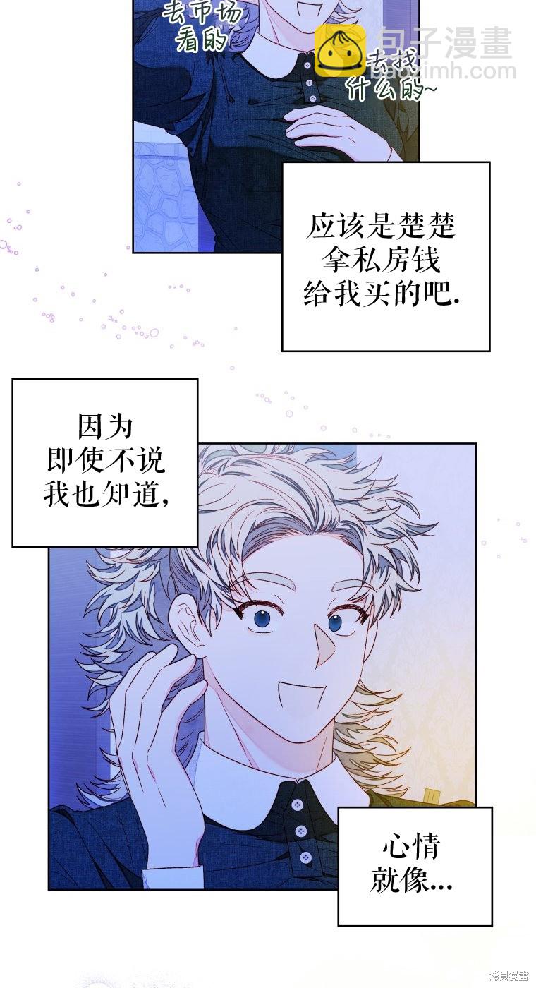 《比起成为公主，侍女才是我的天职》第10话 第40页