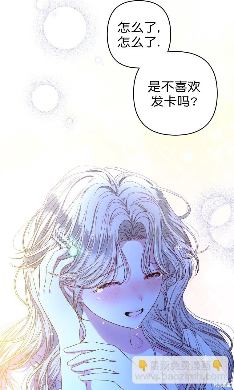 《比起成为公主，侍女才是我的天职》第10话 第41页