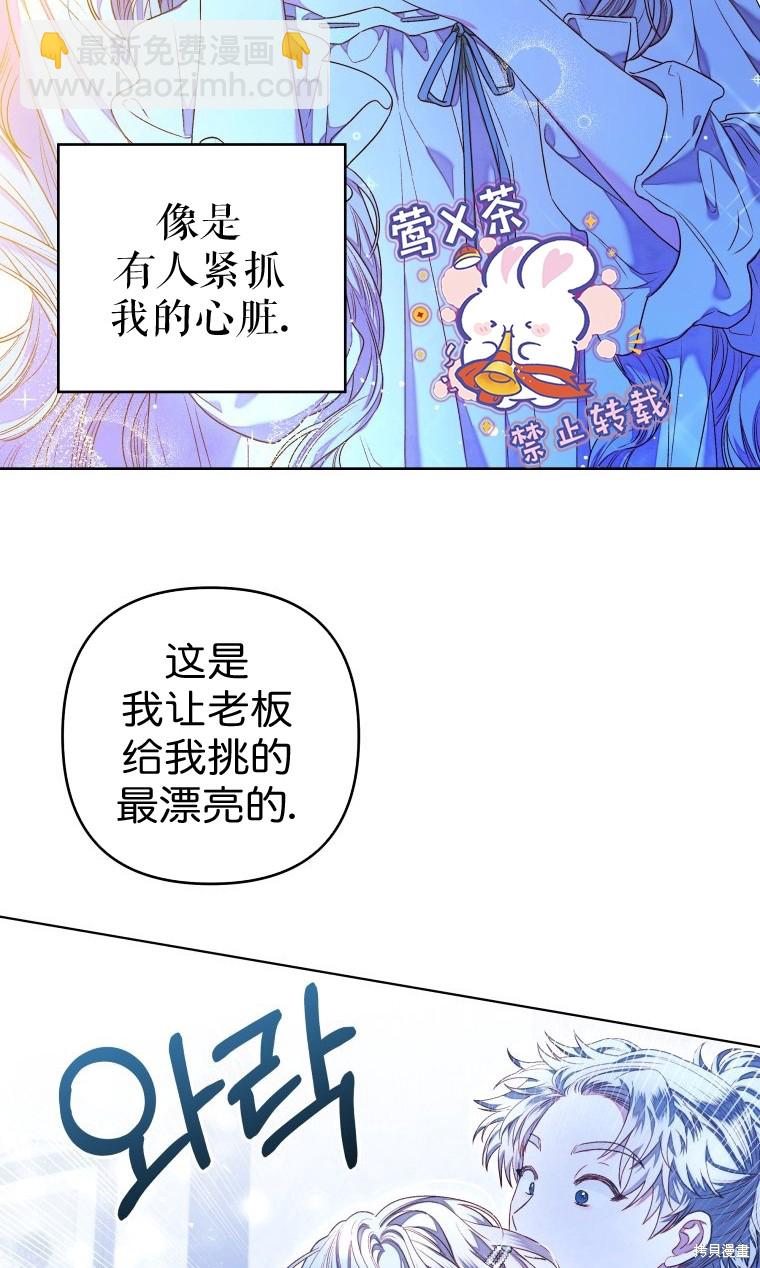 《比起成为公主，侍女才是我的天职》第10话 第42页
