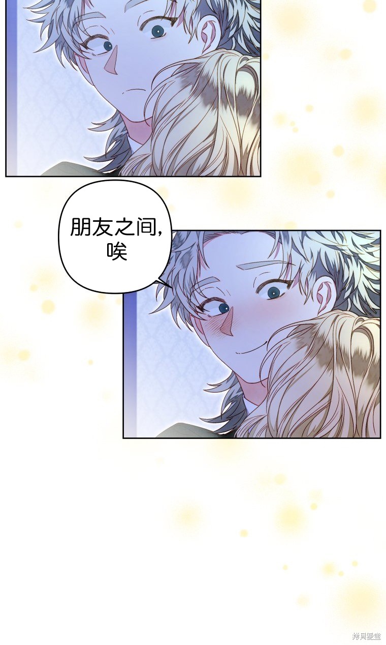 《比起成为公主，侍女才是我的天职》第10话 第45页