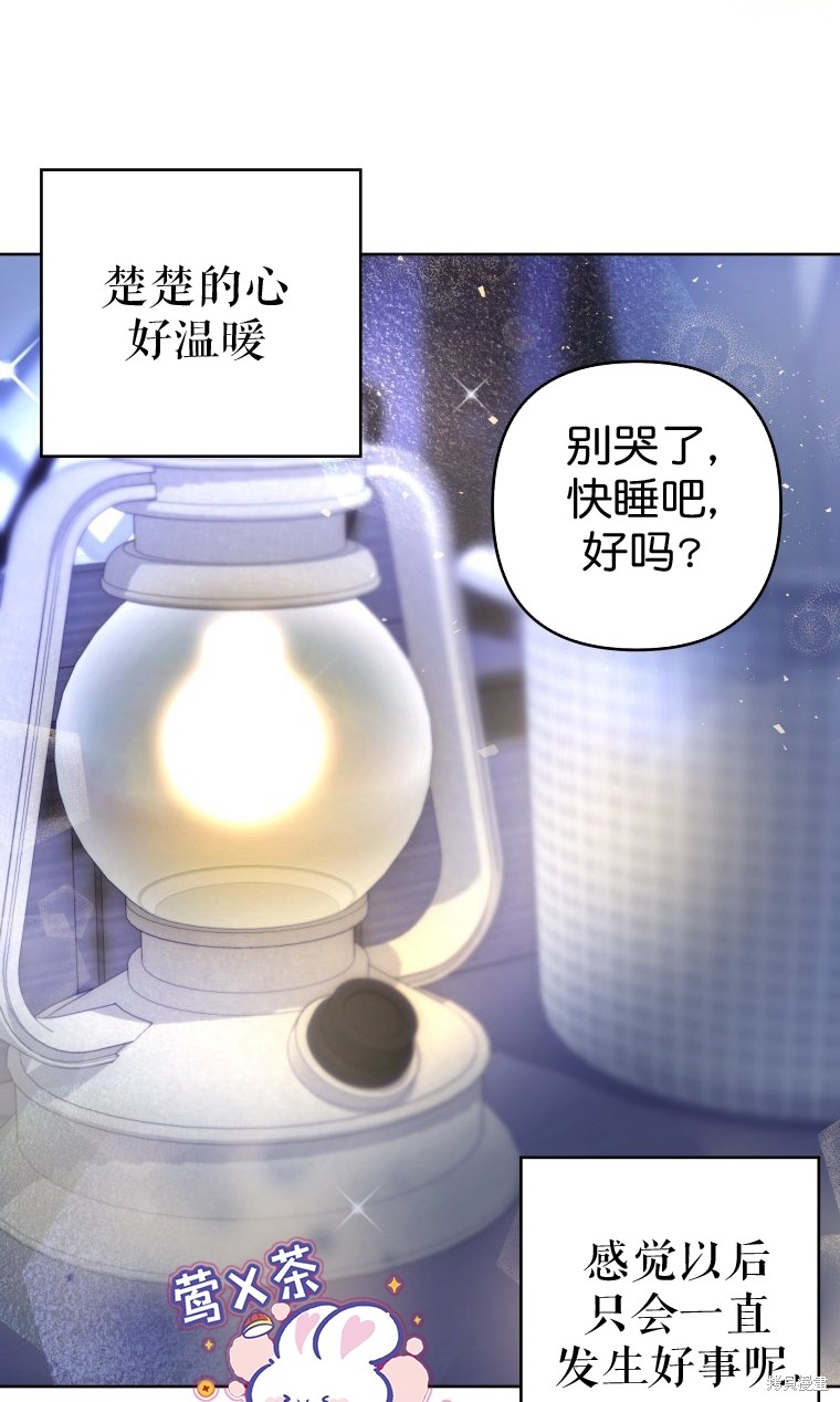 《比起成为公主，侍女才是我的天职》第10话 第46页