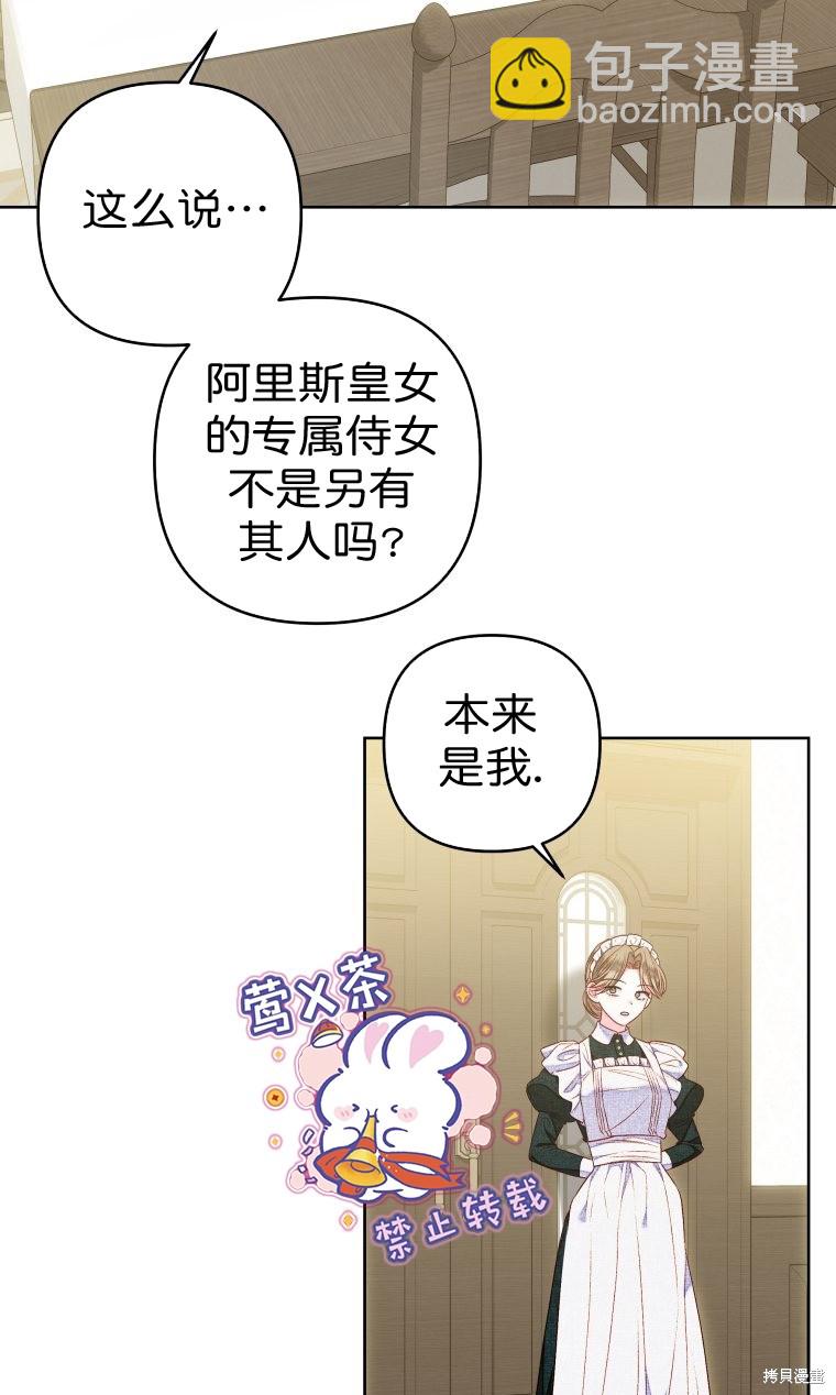 《比起成为公主，侍女才是我的天职》第10话 第49页