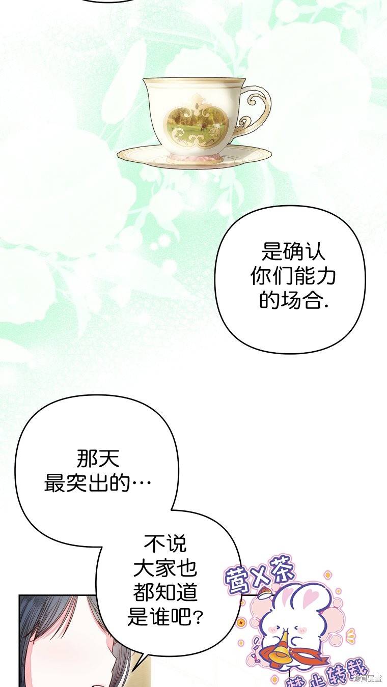 《比起成为公主，侍女才是我的天职》第10话 第5页