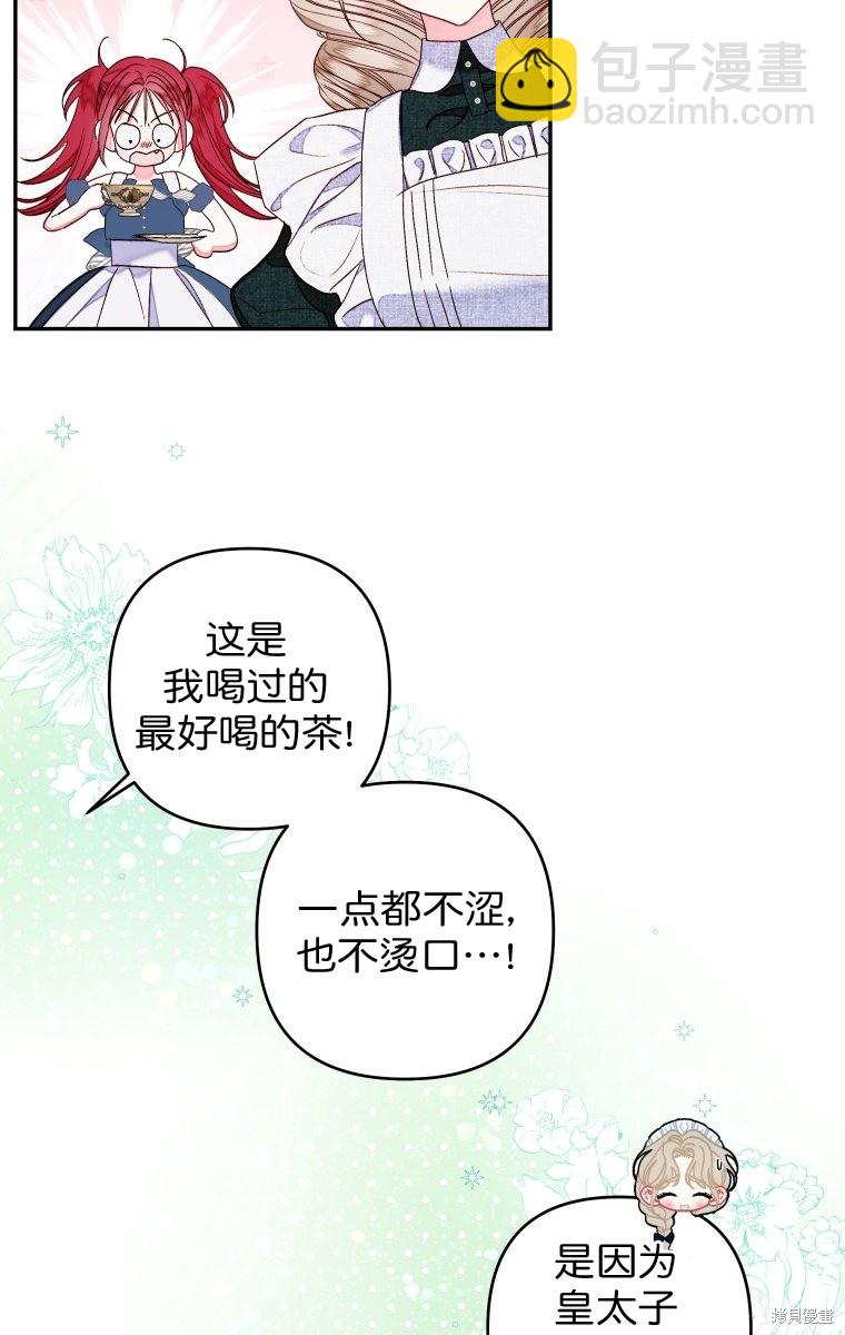 《比起成为公主，侍女才是我的天职》第15话 第14页