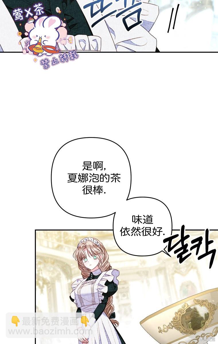 《比起成为公主，侍女才是我的天职》第15话 第16页