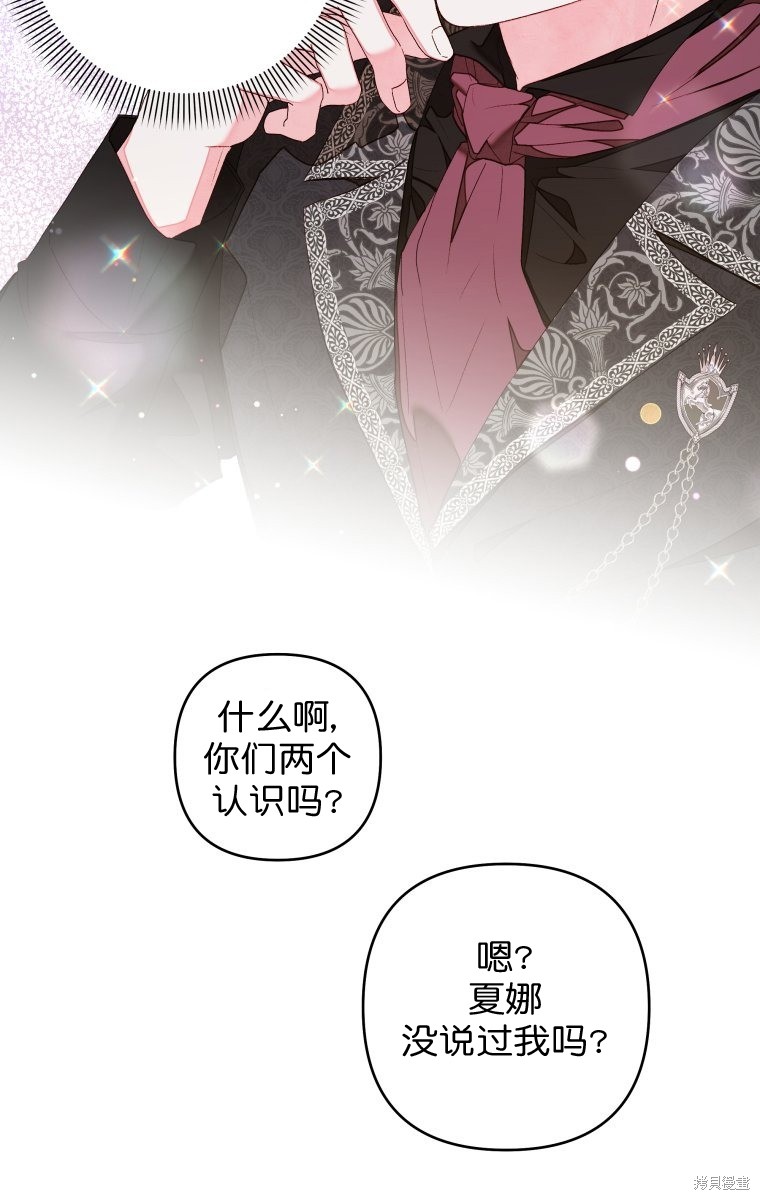 《比起成为公主，侍女才是我的天职》第15话 第18页