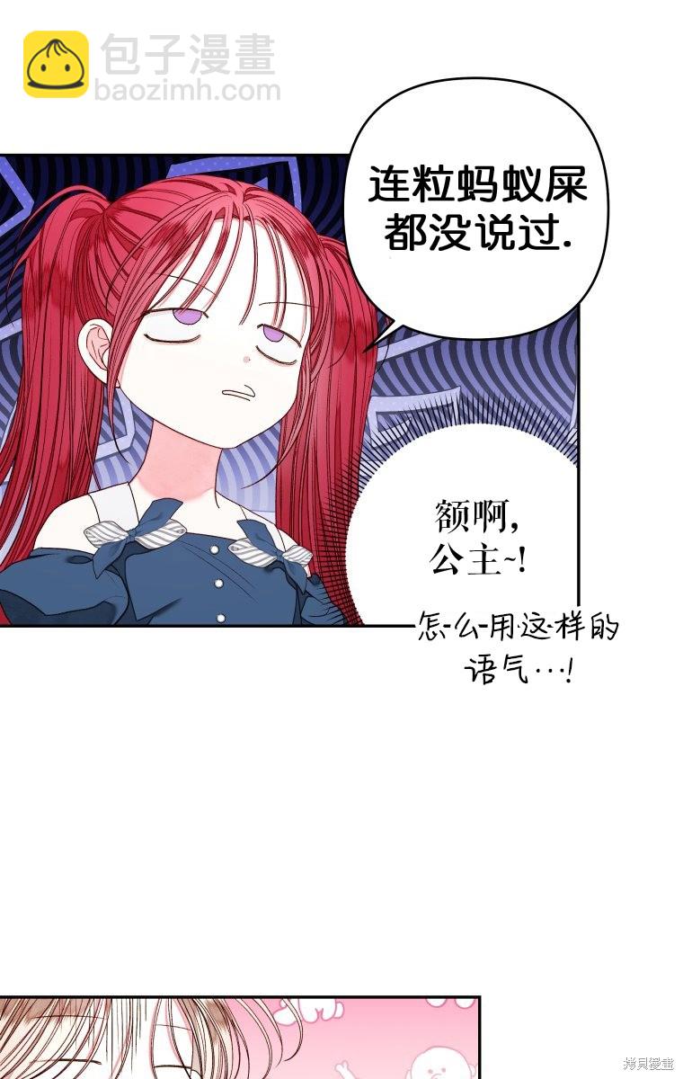 《比起成为公主，侍女才是我的天职》第15话 第19页