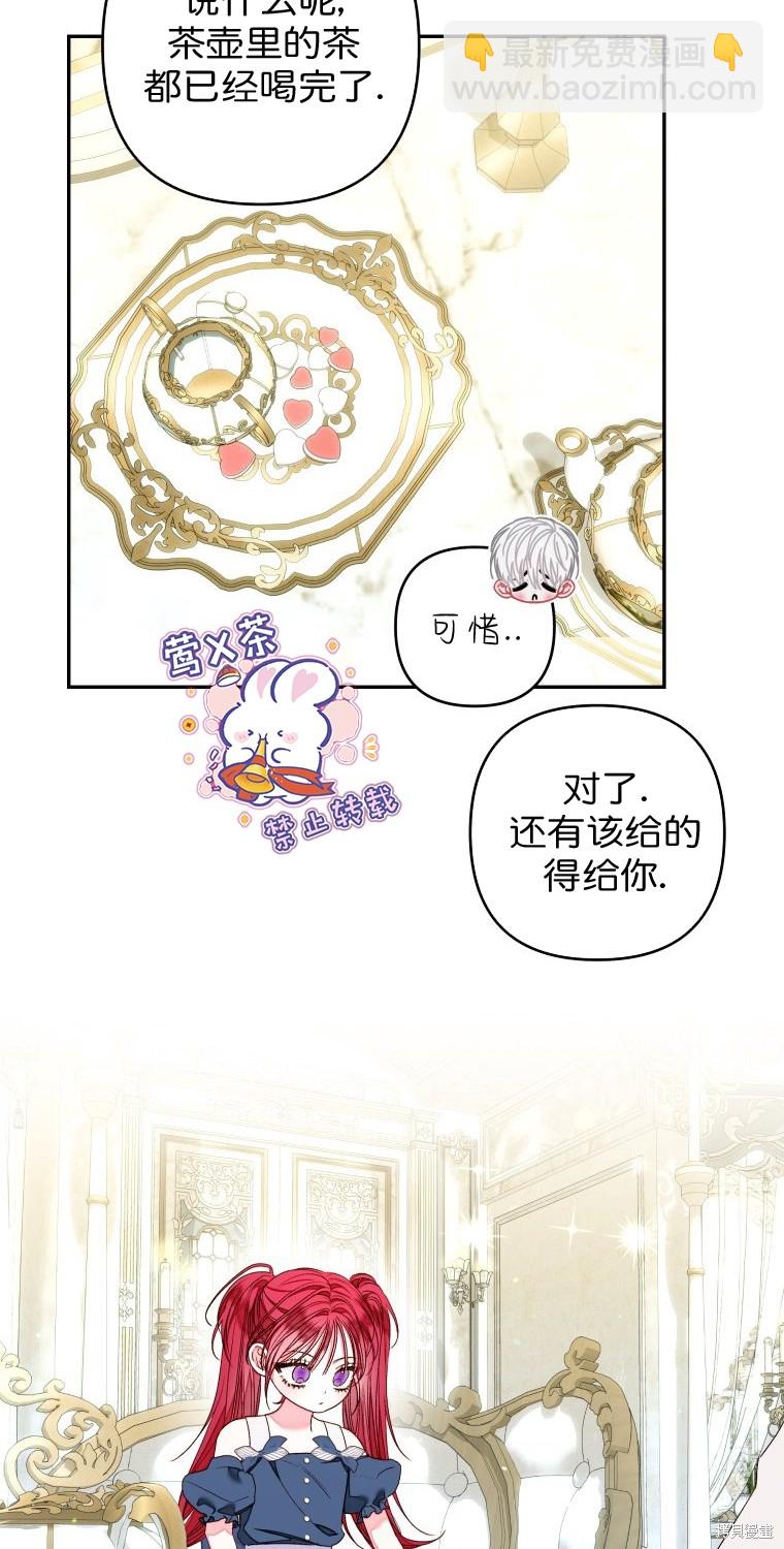 《比起成为公主，侍女才是我的天职》第15话 第24页