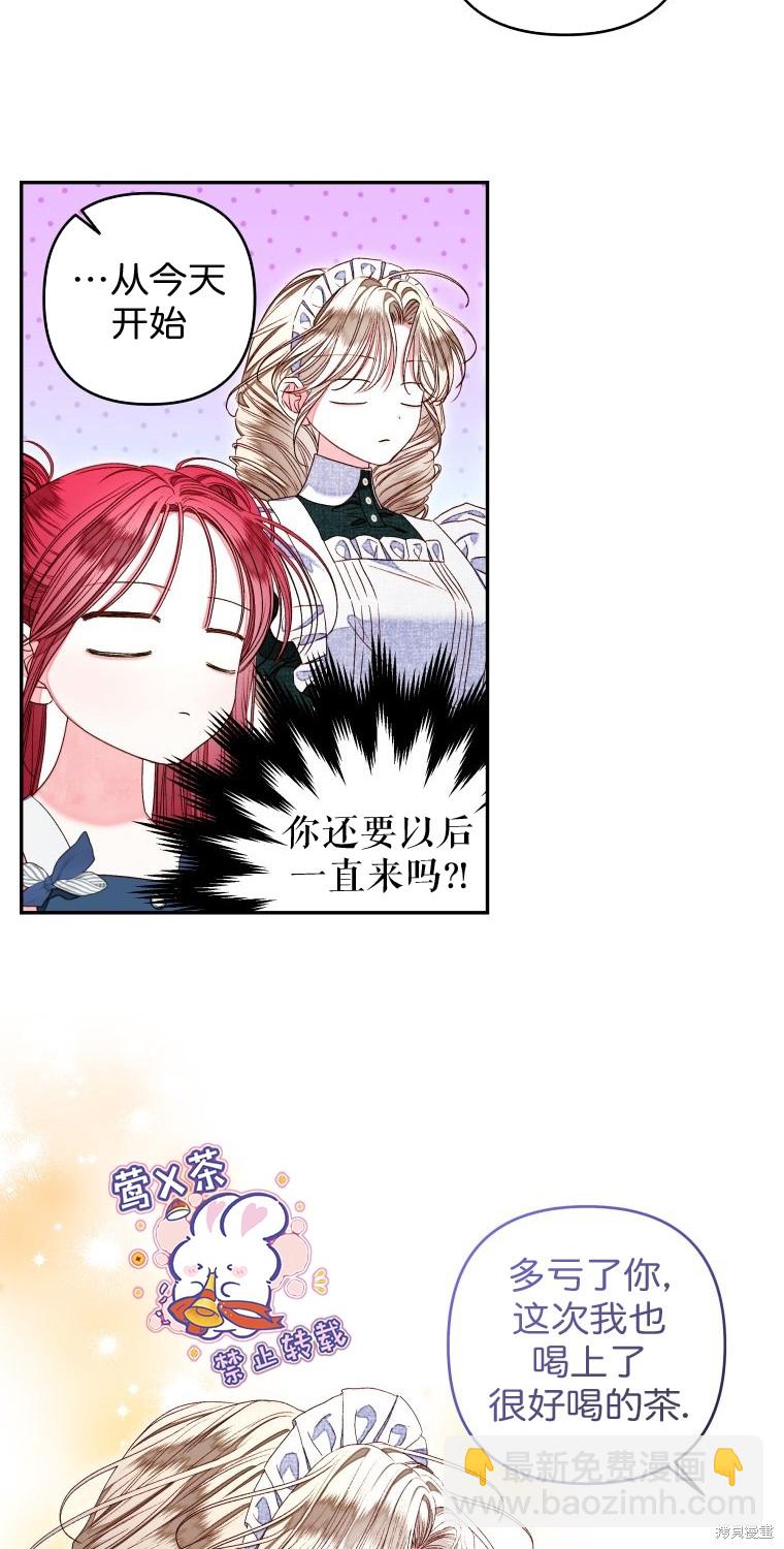 《比起成为公主，侍女才是我的天职》第15话 第26页