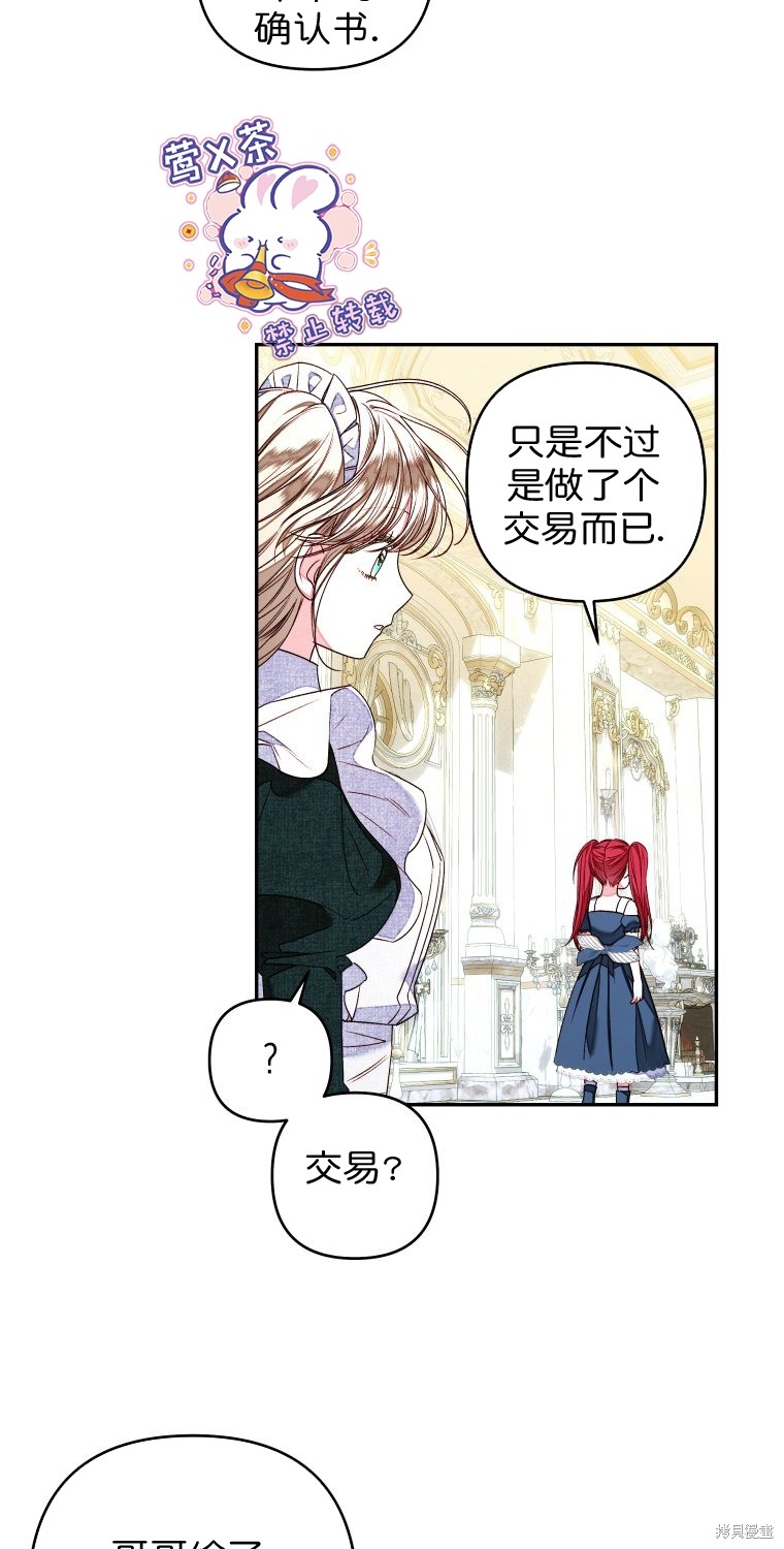 《比起成为公主，侍女才是我的天职》第15话 第31页