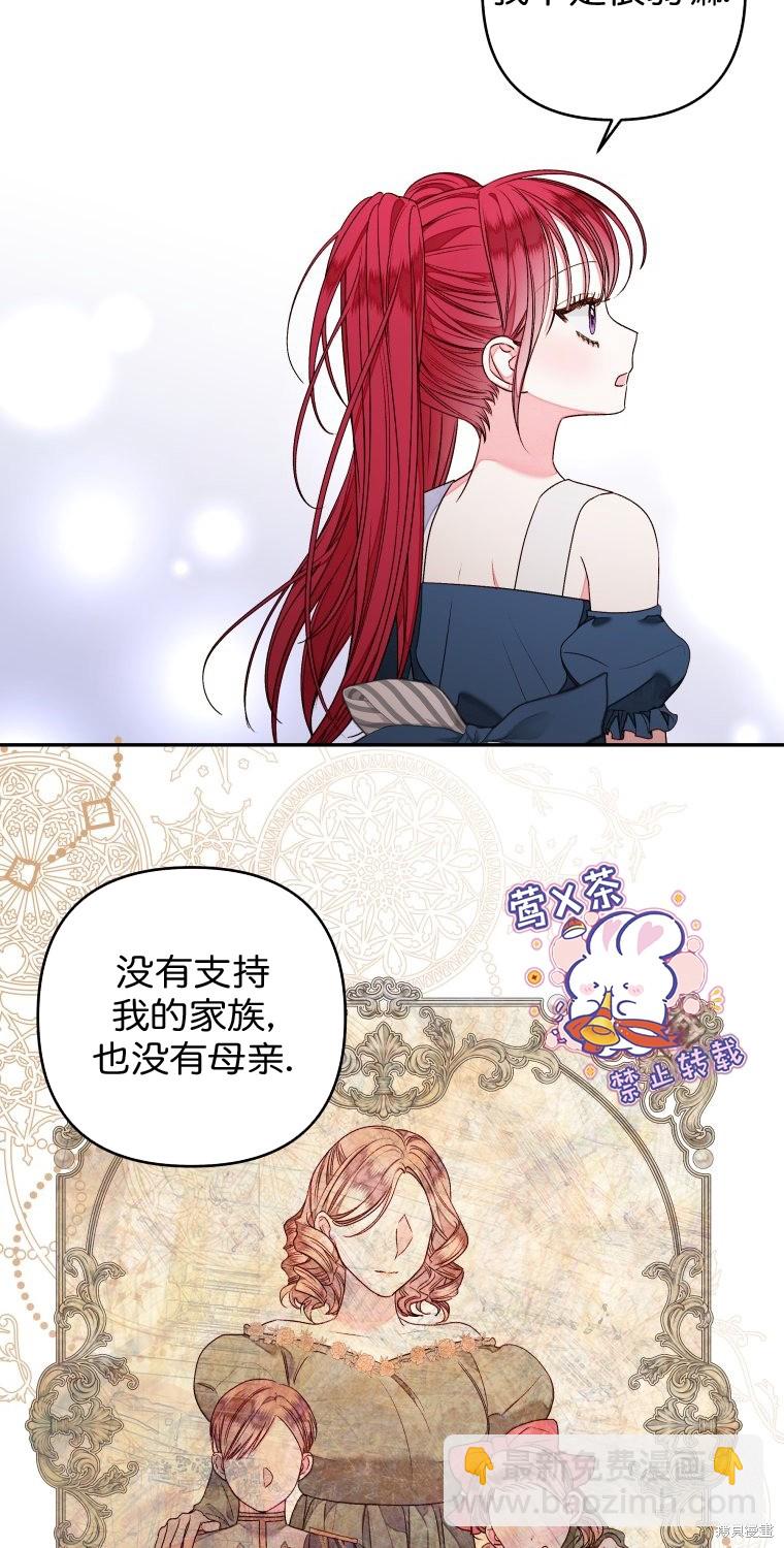 《比起成为公主，侍女才是我的天职》第15话 第35页