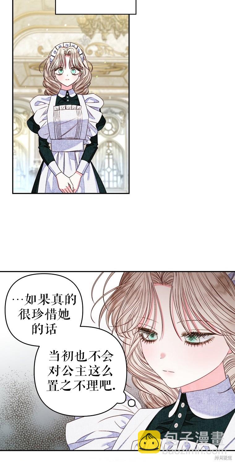 《比起成为公主，侍女才是我的天职》第15话 第38页