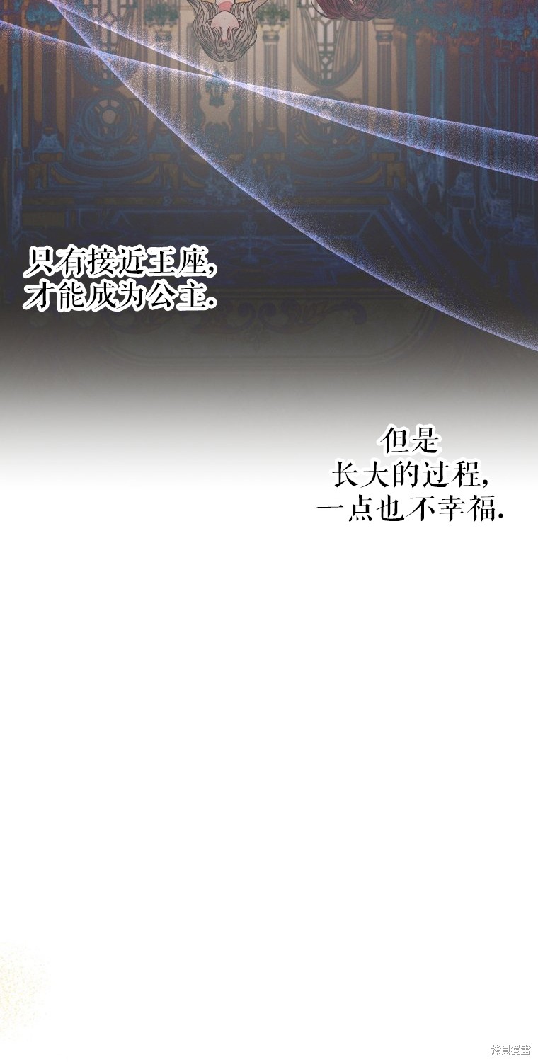 《比起成为公主，侍女才是我的天职》第15话 第40页