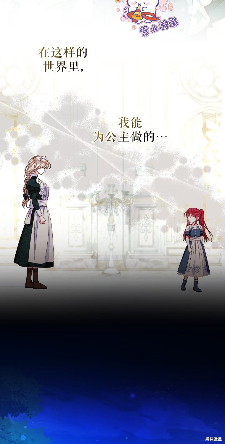 《比起成为公主，侍女才是我的天职》第15话 第44页