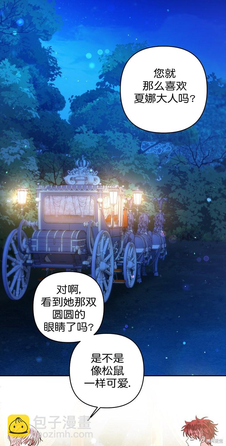 《比起成为公主，侍女才是我的天职》第15话 第45页