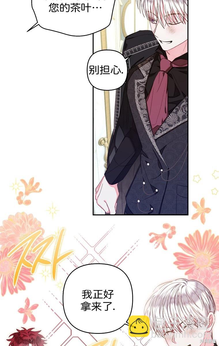 《比起成为公主，侍女才是我的天职》第15话 第4页