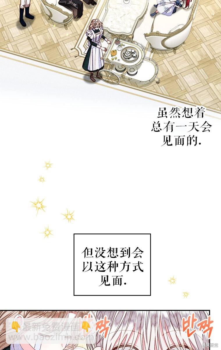 《比起成为公主，侍女才是我的天职》第15话 第9页