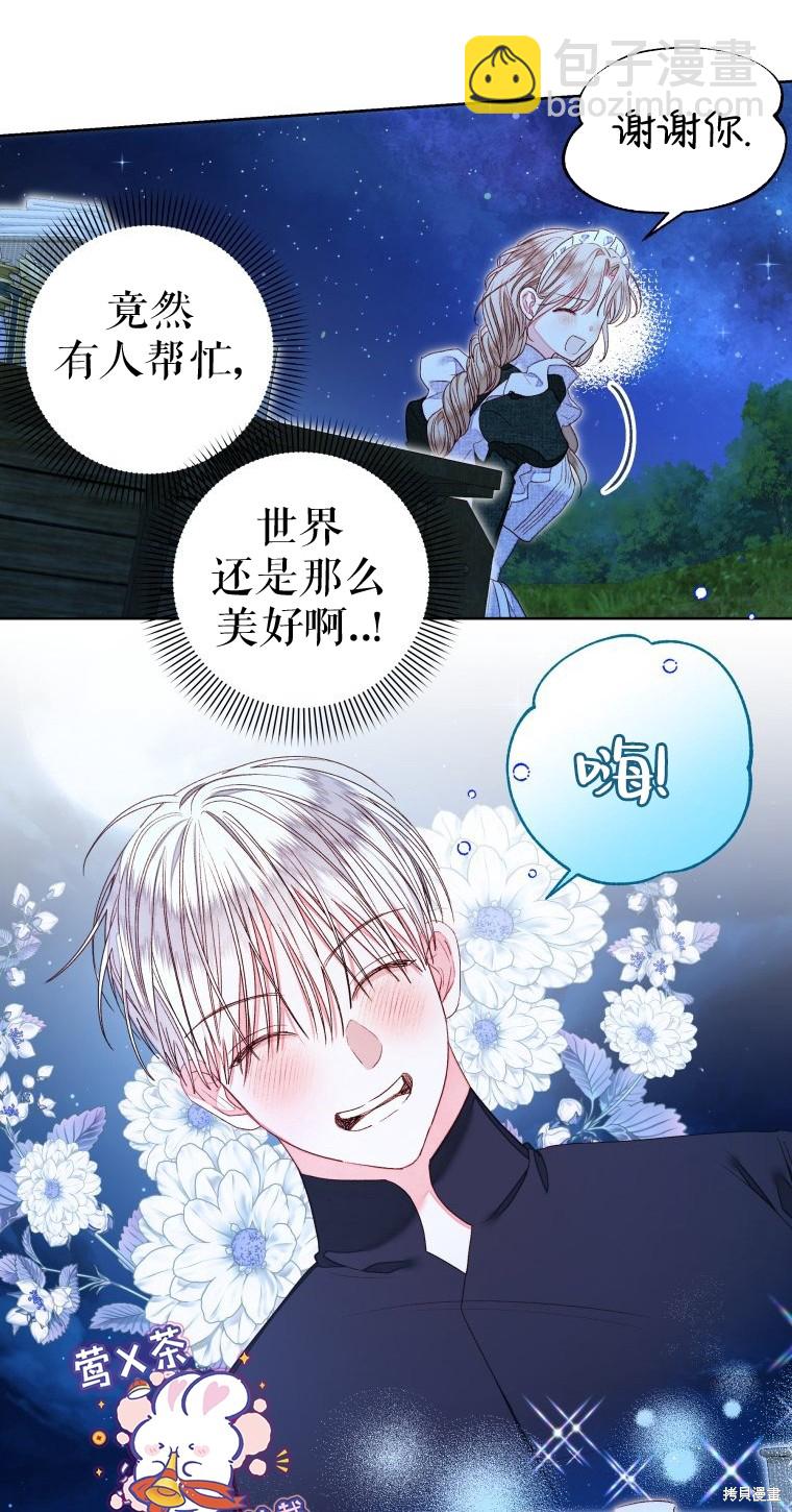 《比起成为公主，侍女才是我的天职》第16话 第24页