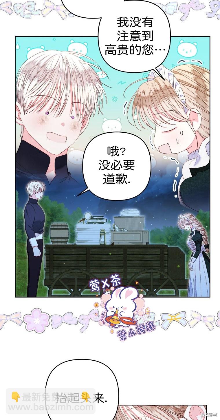 《比起成为公主，侍女才是我的天职》第16话 第26页