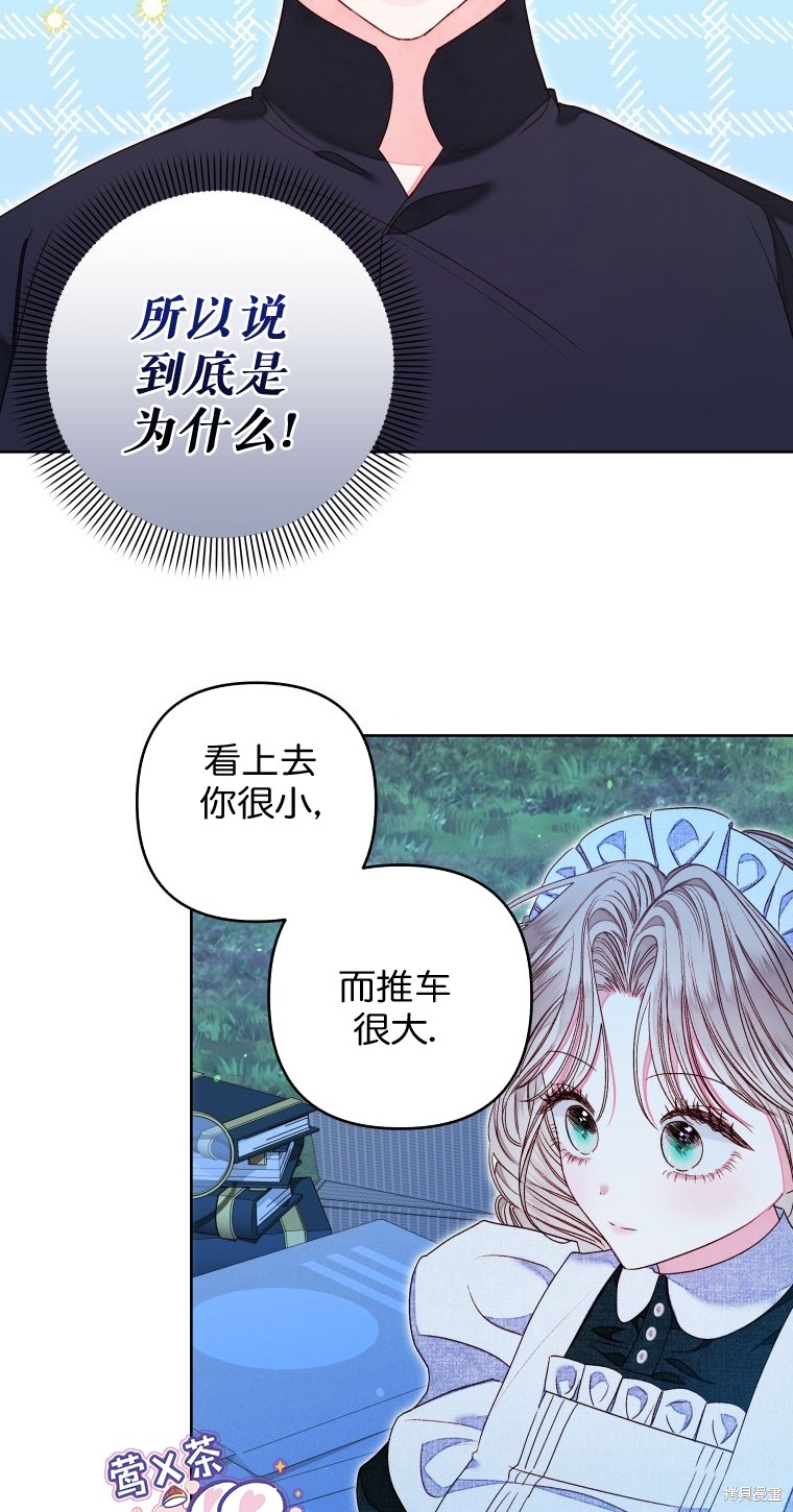 《比起成为公主，侍女才是我的天职》第16话 第28页