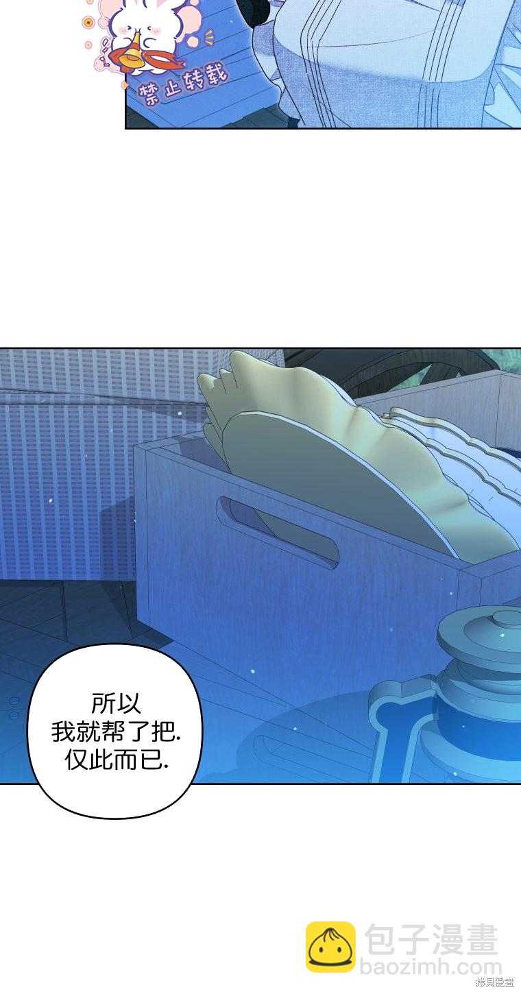 《比起成为公主，侍女才是我的天职》第16话 第29页