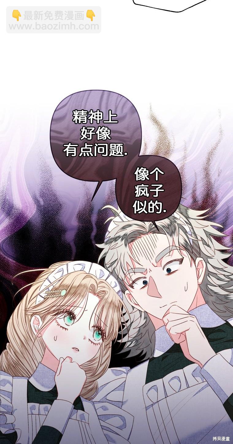 《比起成为公主，侍女才是我的天职》第16话 第31页