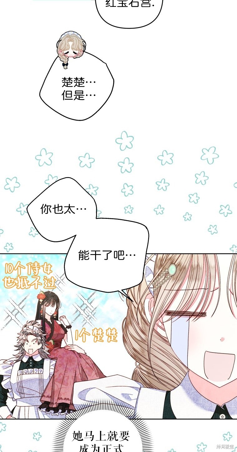 《比起成为公主，侍女才是我的天职》第16话 第33页