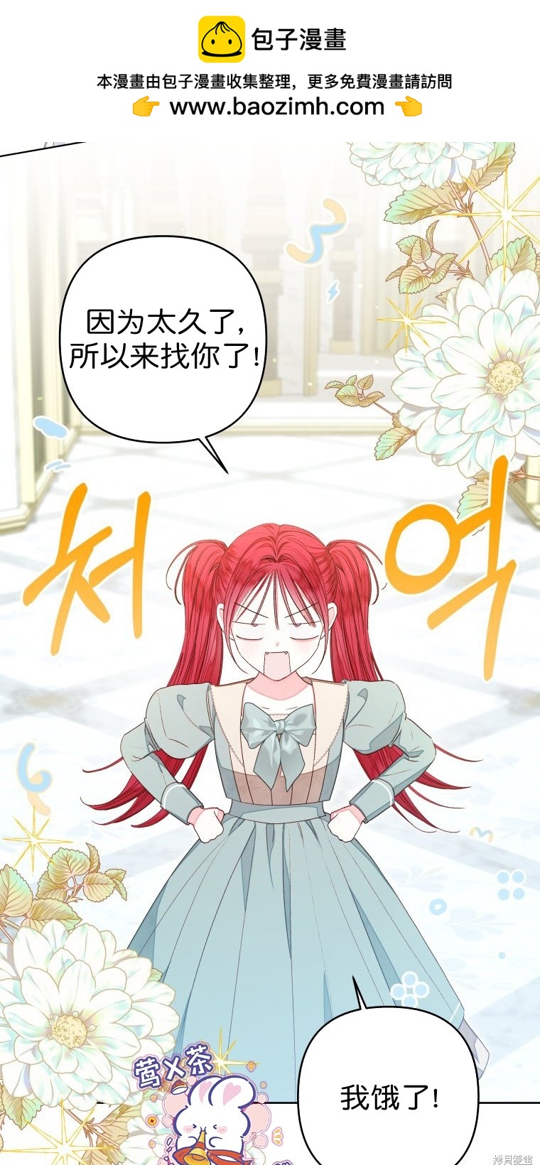 《比起成为公主，侍女才是我的天职》第16话 第35页