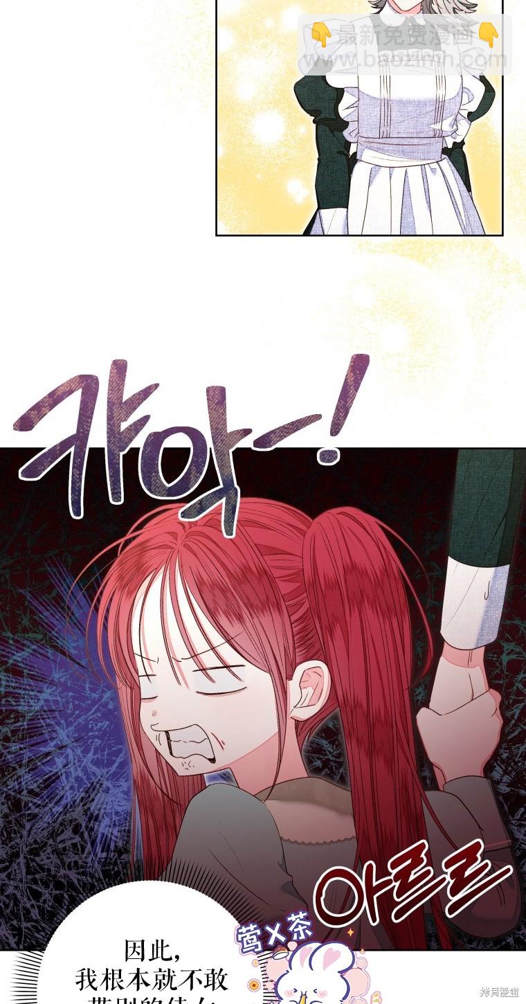 《比起成为公主，侍女才是我的天职》第16话 第39页