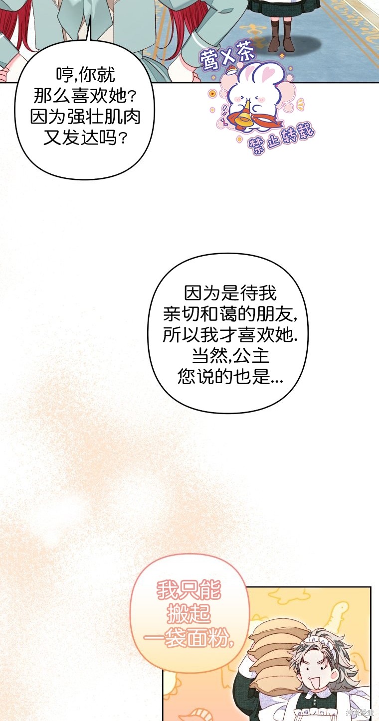 《比起成为公主，侍女才是我的天职》第16话 第42页